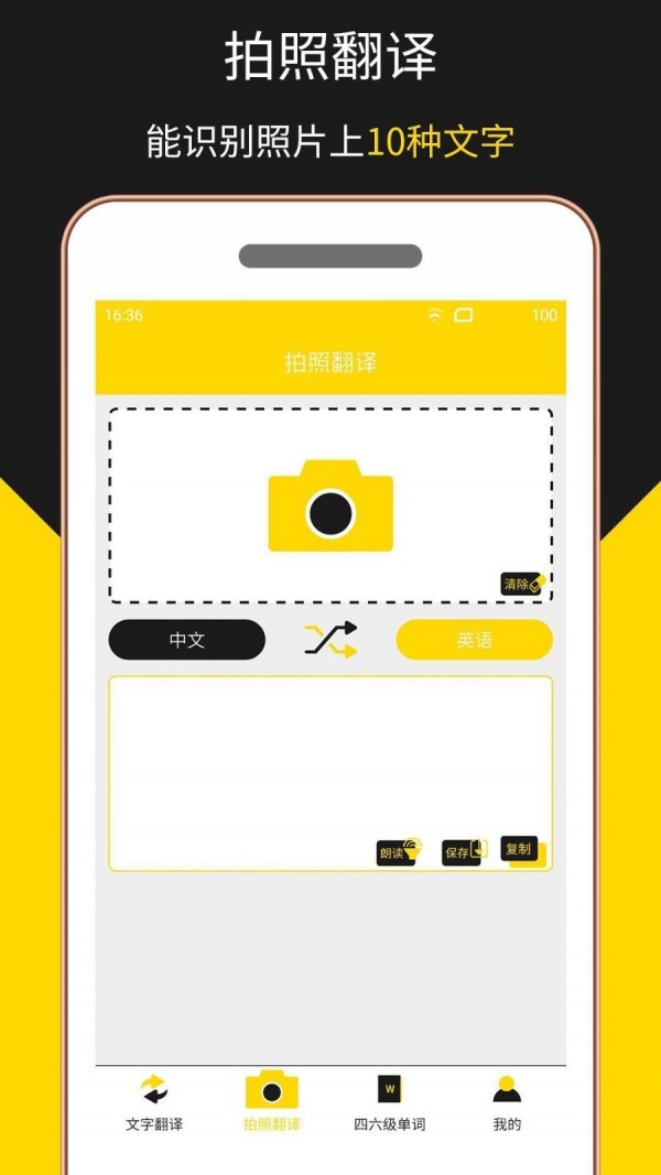 多语言拍照翻译精简版