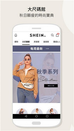 SHEIN经典版