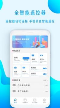 万能空调遥控器会员版截图1