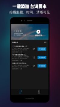 提词器台词大师手机版截图4