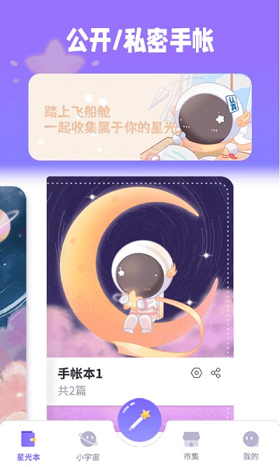 星光手帐去广告版截图1