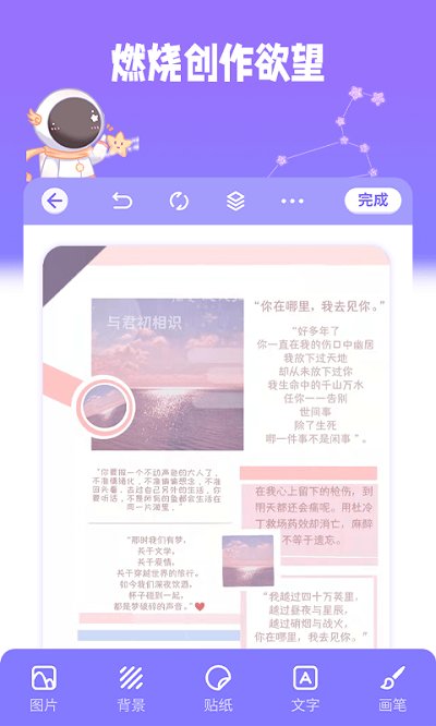 星光手帐去广告版截图2