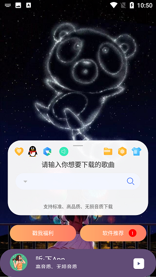 听下音乐免费版