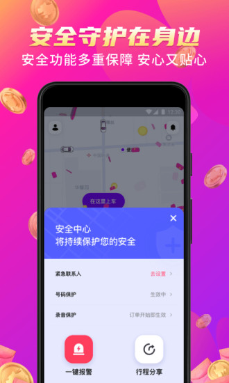 花小猪打车精简版截图3