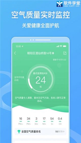 墨迹天气精简版截图1