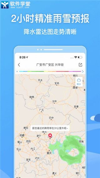 墨迹天气精简版截图4