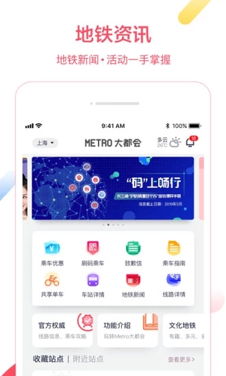 metro大都会手机版截图4