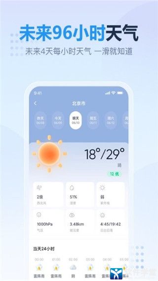天天天气官方版