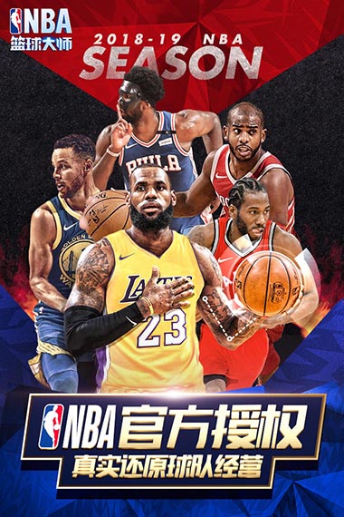 NBA篮球大师免费版