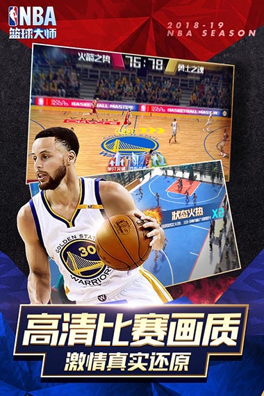 NBA篮球大师免费版