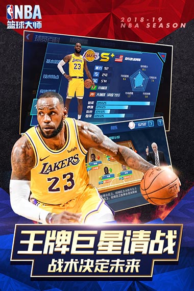 NBA篮球大师免费版