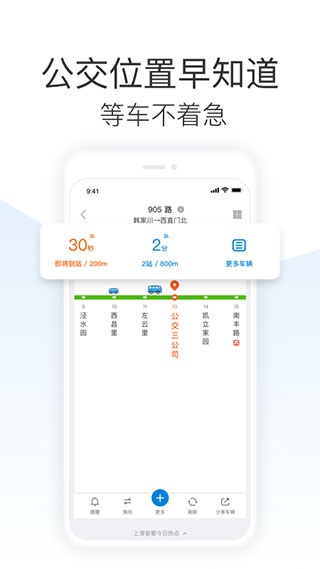 车来了手机版截图2