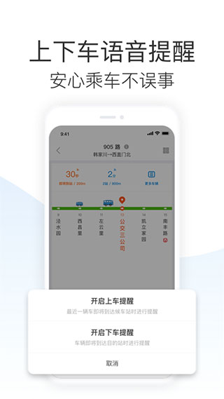 车来了手机版截图4