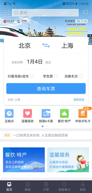 12306网上订票完整版截图2