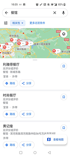 谷歌地图精简版截图5