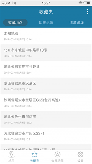 天下游定位会员版截图5