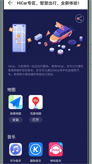 hicar智行会员版截图4