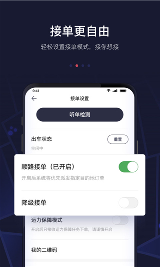 首汽约车司机端手机版截图2