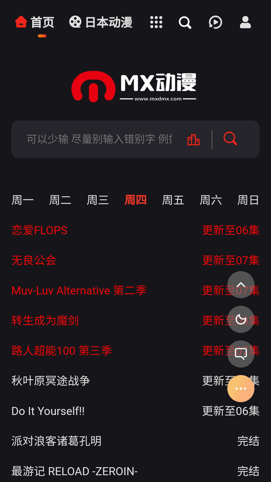 mx动漫精简版