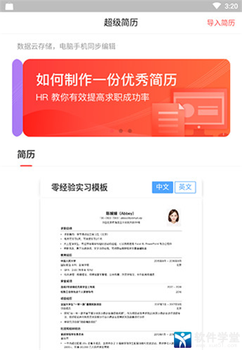超级简历极速版