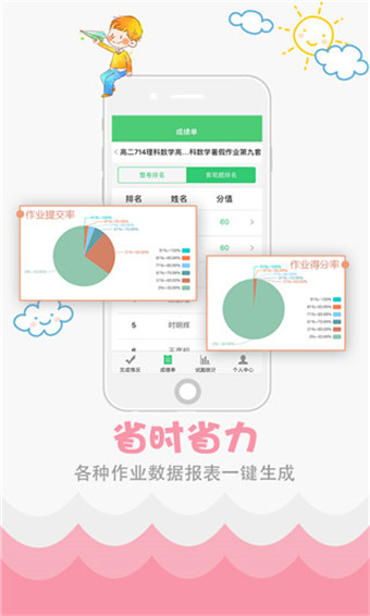 精准教学通免费版