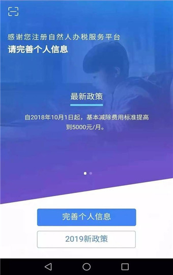 个人所得税免费版