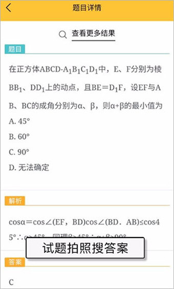 作业搜答案免费版