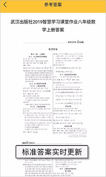 作业搜答案免费版