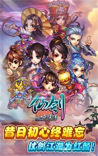 仙剑奇侠传免费版