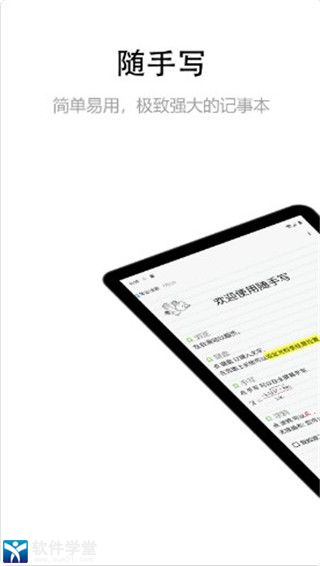 随手写免费版