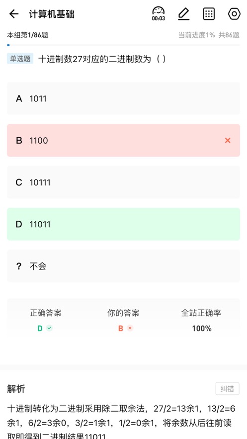 职考星经典版