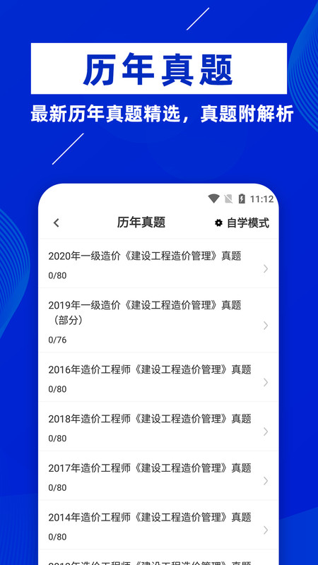 一级造价师经典版