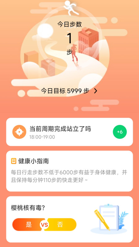 银杉计步经典版