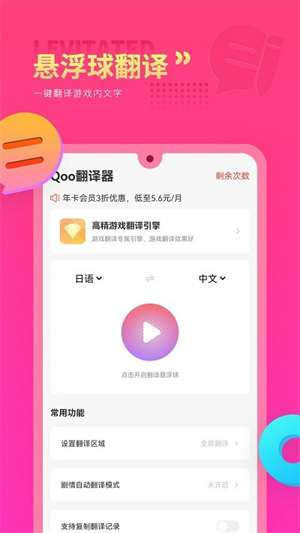 Qoo游戏翻译器官方版