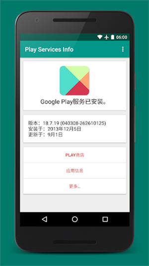 Play Services Info破解版