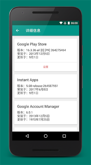 Play Services Info破解版