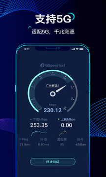 精准测速破解版