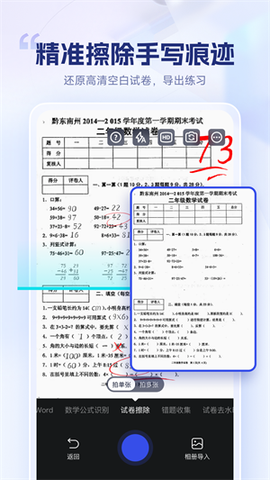 试卷擦除宝极速版