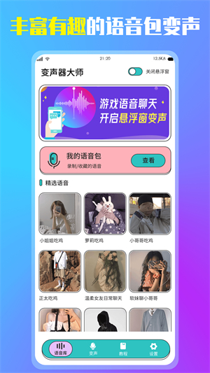 娱乐变声器破解版