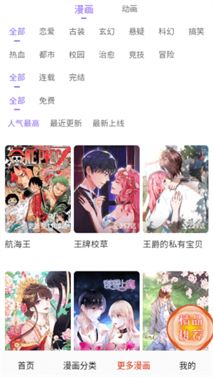 东南漫画免费版