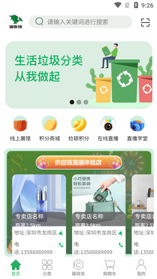 碳收侠安卓版截图1