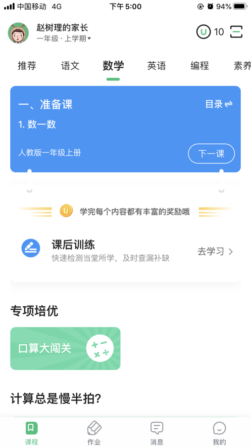 优教信使免费版