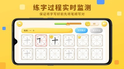 乐写字免费版