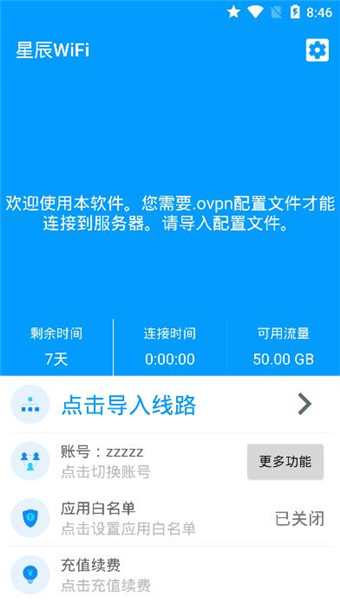 星辰WiFi精简版