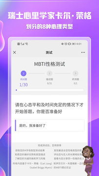 mbti经典版