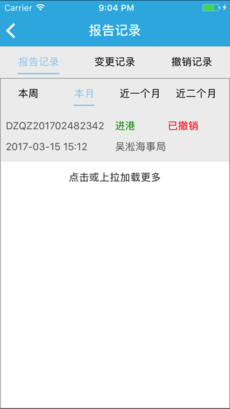 船舶报告系统经典版