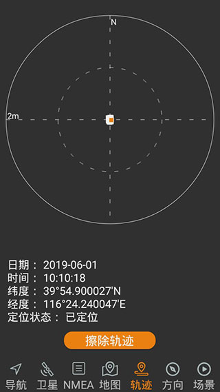 北斗伴免费版