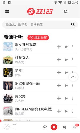 ZZ音乐免费版