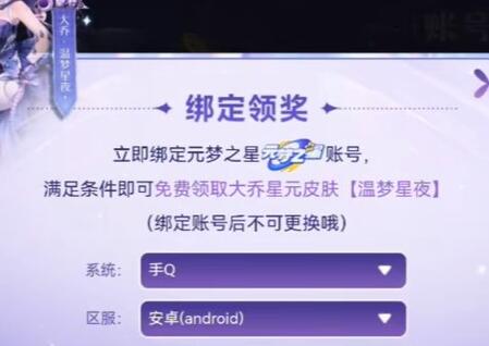 元梦之星如何绑定王者荣耀账号