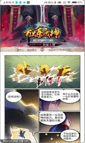 奇漫屋漫画精简版